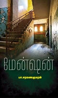 மேன்ஷன்