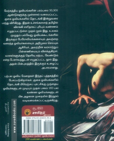 மேற்கத்திய ஓவியங்கள் (பாகம் 1)