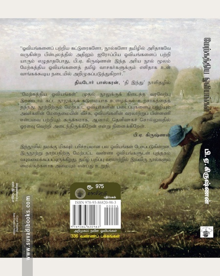 மேற்கத்திய ஓவியங்கள் (பாகம் 2)