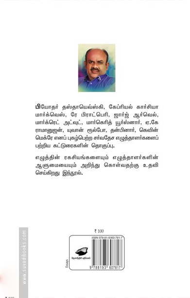 மேற்கின் குரல்