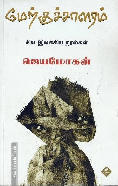 மேற்குச்சாளரம்