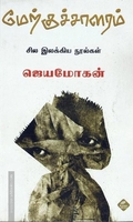 மேற்குச்சாளரம்