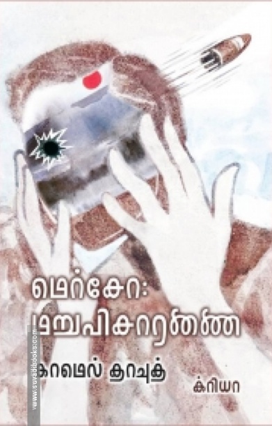 மெர்சோ: மறுவிசாரணை