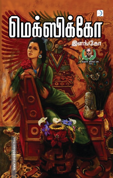 மெக்ஸிக்கோ
