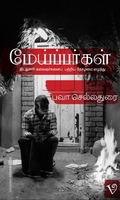 மேய்ப்பர்கள்