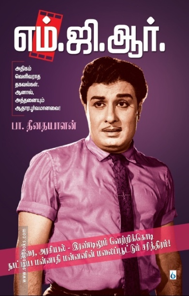 எம். ஜி. ஆர்.