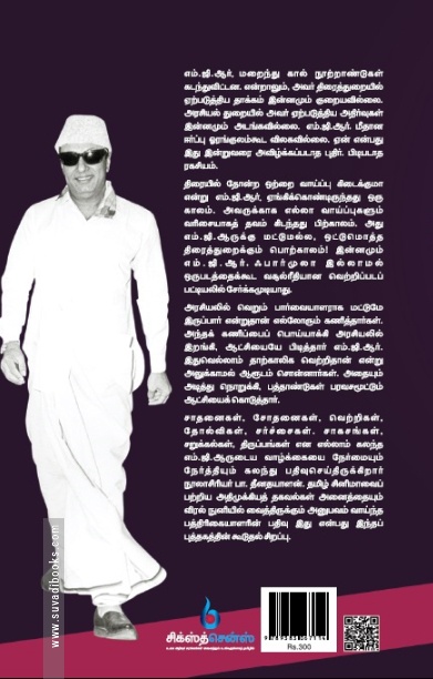 எம். ஜி. ஆர்.