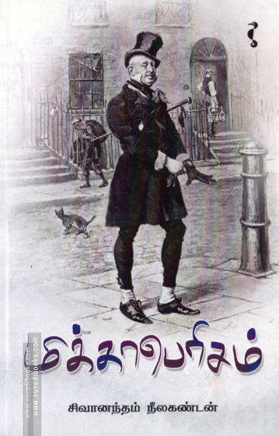 மிக்காபெரிசம்