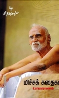 மிச்சக் கதைகள்