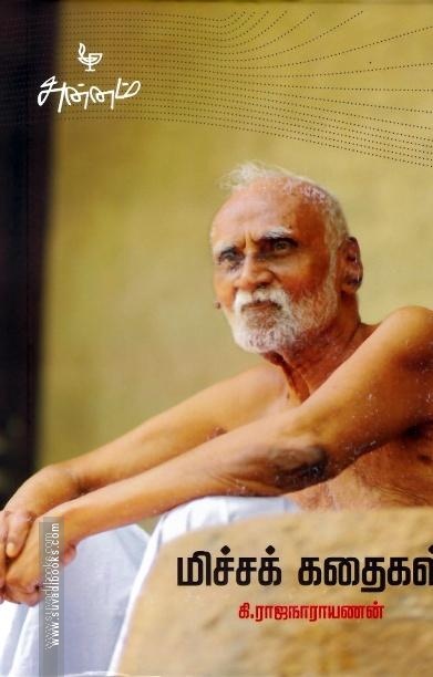 மிச்சக் கதைகள்