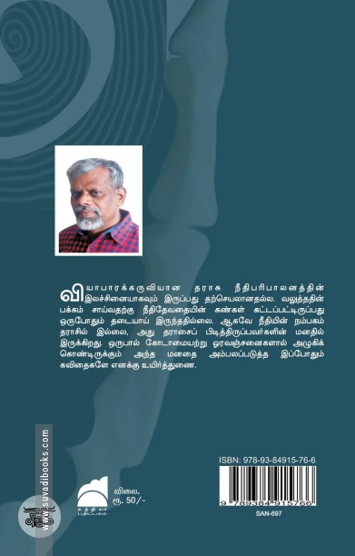 மிச்சமிருக்கும் ஒன்பது விரல்கள்