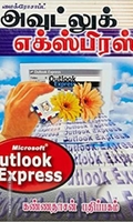 மைக்ரோசாப்ட் அவுட்லுக் எக்ஸ்பிரஸ்