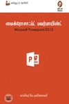 [:en]மைக்ரோசாஃப்ட் பவர்பாயின்ட் 2013[:ta]மைக்ரோசாஃப்ட் பவர்பாயின்ட் 2013[:]
