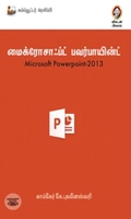 [:en]மைக்ரோசாஃப்ட் பவர்பாயின்ட் 2013[:ta]மைக்ரோசாஃப்ட் பவர்பாயின்ட் 2013[:]