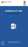 [:en]மைக்ரோசாஃப்ட் வேர்ட் 2013[:ta]மைக்ரோசாஃப்ட் வேர்ட் 2013[:]