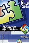 மைக்ரோசாஃப்ட் எக்ஸல் 2002 வேர்ட் ஆபீஸ் எக்ஸ்பி
