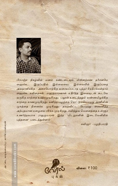 மிடறுகளின் இடைவெளியில் புத்தன்