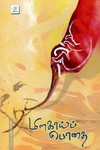 மிளகாய்ப் பொதை