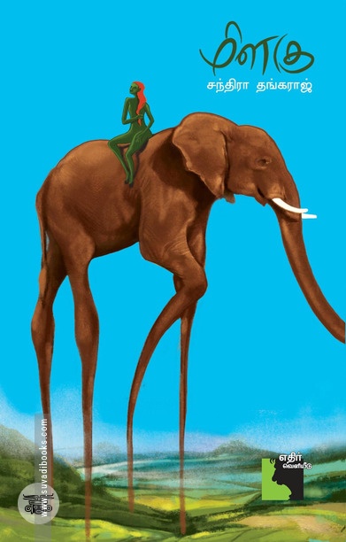 மிளகு