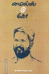 மைல்ஸ் டு கோ