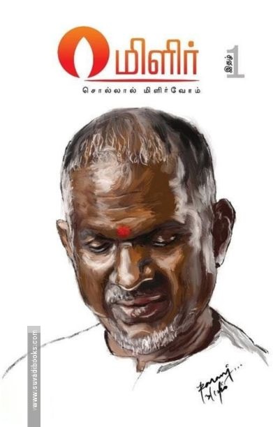 மிளிர் ஆண்டு இதழ் (2022)