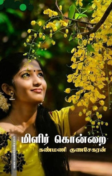 மிளிர்கொன்றை