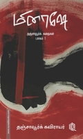 மினாஷே