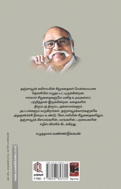 மினாஷே