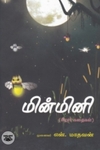 மின்மினி (மொழிபெயர்ப்பு கதைகள்)