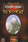 மிர்தாதின் புத்தகம்