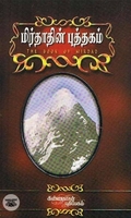 மிர்தாதின் புத்தகம்