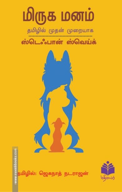 மிருக மனம்