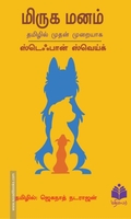மிருக மனம்