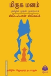 மிருக மனம்