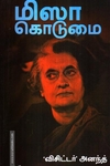 மிஸா கொடுமை