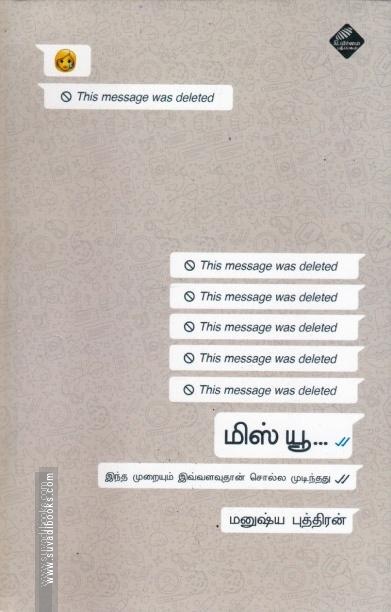 மிஸ் யூ…. இந்த முறையும் இவ்வளவுதான் சொல்ல முடிந்தது