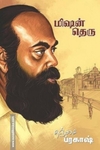 மிஷன் தெரு