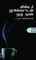 மிஸ்டர் ஜூல்ஸுடன் ஒரு நாள்