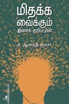 மிதக்க வைக்கும் இசைக் குறிப்புகள்