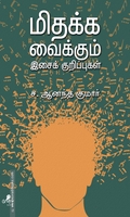 மிதக்க வைக்கும் இசைக் குறிப்புகள்