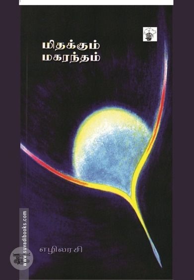 மிதக்கும் மகரந்தம்