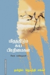 மிதந்திடும் சுய பிரதிமைகள்