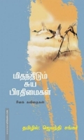 மிதந்திடும் சுய பிரதிமைகள்