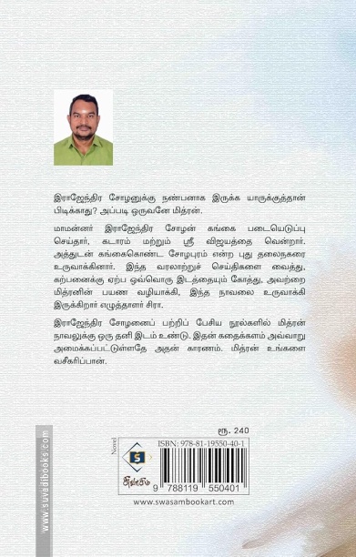 மித்ரன்