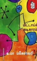 மிட்டாய் கடிகாரம்