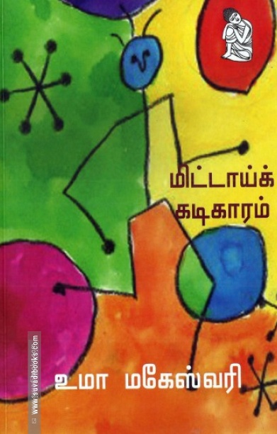 மிட்டாய் கடிகாரம்