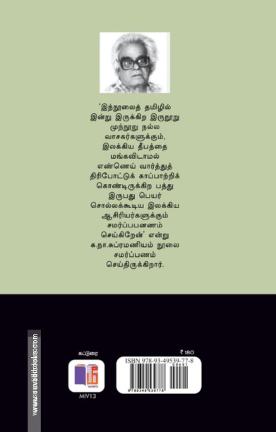 இலக்கியத்துக்கு ஓர் இயக்கம்