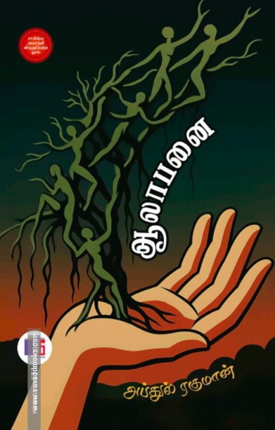 ஆலாபனை