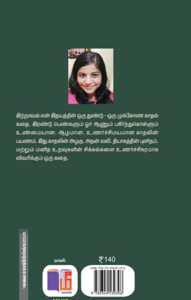 உன்னோடு நானும் வாழ சாக