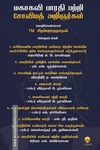 மகாகவி பாரதி பற்றி சோவியத் அறிஞர்கள்